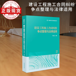 Sorting out disputes over construction project construction contracts and applying the law