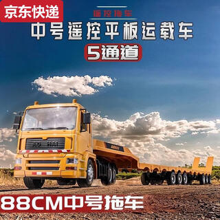 Large remote control trailer truck children's flatbed transport car engineering vehicle charging semi-trailer truck boy toy 88cm medium 5-channel remote control flatbed truck comes standard with one battery and can be used for about 30 minutes