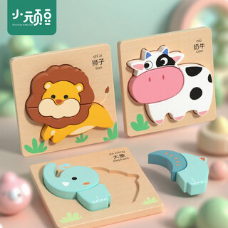 Little naughty animal three-dimensional puzzle for young children 2-3 years old male and female baby 1 and a half years old flat picture montessori early education educational enlightenment toy