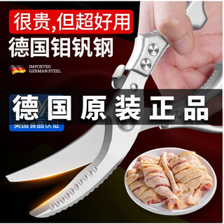 Jczs german quality powerful chicken bone scissors kitchen scissors for chicken, duck and goose bones multifunctional stainless steel food scissors german imported powerful chicken bone scissors upgraded and thickened stainless steel model