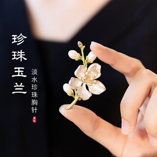 Lansill magnolia brooch, high-end women's light luxury, freshwater pearl corsage, practical birthday gift for wife and girlfriend, freshwater pearl magnolia brooch, exquisite gift box