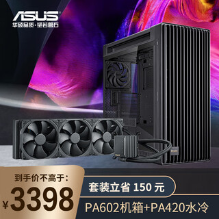 Proart pa602 chassis + proart pa420 all-in-one cpu water cooling radiator, powerful heat dissipation/enlarged square copper base