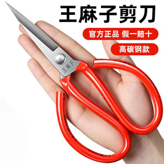 王麻子剪刀家用强力裁缝剪锰钢手工剪线头剪纸多功能工业尖头大小号剪刀 加大号防锈升级款【淬火防粘剪】