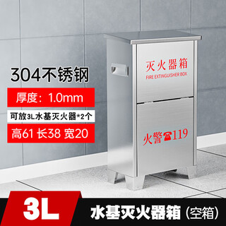 201/304 stainless steel water-based fire extinguisher box 2 fire-fighting boxes 3l/6 liters/9 liters water-based fire extinguisher special box 304 stainless steel 1.0 thick (put two 3l water-based fire extinguishers)