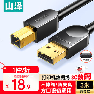 山泽打印机数据连接线3米 USB2.0AM/BM方口接头高速打印线支持惠普hp佳能爱普生打印机上行线b线SD-30C