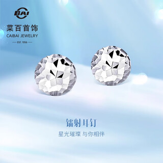 Caibai jewelry platinum earrings platinum pt950 classic ball star laser earrings price approximately 1.00g