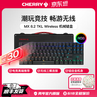 CHERRY樱桃键盘 MX8.2无线键盘 三模机械键盘 蓝牙键盘 游戏键盘 办公键盘 87键盘 RGB彩光 铝合金键盘 黑色 茶轴