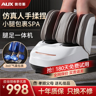 Aux pedicure machine leg massager foot and leg integrated calf kneading and heating soles and soles foot massager beautiful leg machine knee pads and warmers practical as a birthday gift for the elderly and parents. guangyun white air bag full package + 10 large modes + 9 levels of hot compress. a high-end gift for the elderly, elders, healthy parents, husbands and wives.
