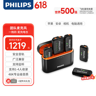 Philips (philips) lavalier microphone one-to-four/four-to-two wireless vlog short video little bee live broadcast outdoor multi-person team recording mobile phone camera radio one-to-four team microphone/48k professional sound quality