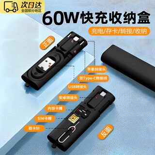 Oeing multifunctional data cable storage box five-in-one portable 60w type-c super fast charging converter head, travel essential mobile phone fast charging data transmission black five-in-one 60w fast charging + multi-interface + transmission + card pin