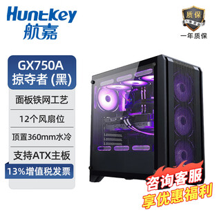 Huntkey gx750a predator white glass side see-through gaming sea view room chassis exquisite iron mesh/steel glass side panel/360 water cooling/12 fan positions/atx motherboard gx750a predator (black) single chassis