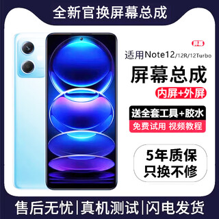 FUNRE适用红米手机屏幕总成NOTE内外屏液晶显示换屏手机屏 适用Note12屏幕【单片总成】高清TFT屏