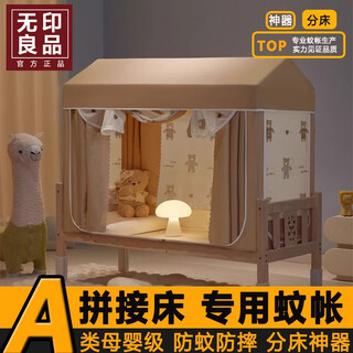 Muji children's spliced bed mosquito net 0.9m