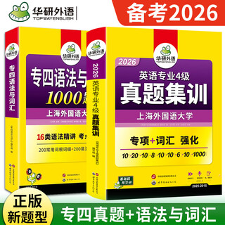 Genuine specialty 4 listening preparation for the 2026 huayan foreign language english specialty 4 listening 1500 questions special training complete set can be used with previous years’ real exam papers grammar and vocabulary words huayan specialty 4 real test training + grammar and vocabulary 2 books
