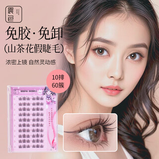 Morning color glue-free false eyelashes blossom lazy sunflower natural swollen eye bubbles novice glue-free false eyelashes camellia 60 clusters