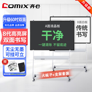 齐心（COMIX）60吋升级款超大手写板支架套装 高亮液晶黑板白板双面可用 商务会议办公教学会议培训直播专用