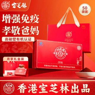 关德兴香港寶芝林破壁灵芝孢子粉50g礼盒 增强免疫术后恢复中秋节礼物
