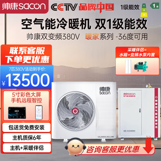 Sacon air energy floor heating and air conditioning all-in-one air energy heat pump home heating first class energy efficiency dual frequency conversion wifi intelligent control rural heating and cooling machine warm home series 380v new product 7 hp 380v heating and cooling machine - installation included (130)