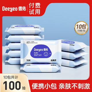 Deyou wet wipes small pack portable wet wipes hand and mouth wipes thickened student wet wipes children's wet wipes hygienic wipes trial pack 10 pumps*10 pack