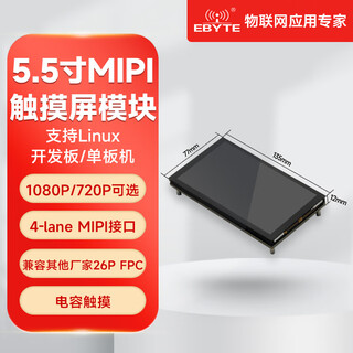 Ebyte módulo de pantalla táctil capacitiva mipi de alta definición de 5,5 pulgadas 1080p/720p control industrial toque de 5 puntos compatible con placa de desarrollo de linux computadora de placa única pantalla táctil mipi de 5,5 pulgadas 1080p