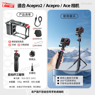 Yoocuang street photography handle suitable for insta360cepro2 rabbit cage anti-fall shell shutter grip accessories street photography set + tripod selfie stick