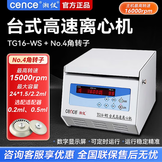 Xiangyi hunan xiangyi centrifuge tg16-ws desktop laboratory high-speed centrifuge prp serum separation 15000 rpm host + no.4 (rotor 1.5/2.2ml 24).