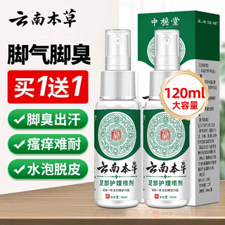 Yunnan herbal athlete's foot spray 60ml anti-itching, peeling, rotten feet, fungal infection, self-operated blister foot stinky sweat foot antibacterial spray