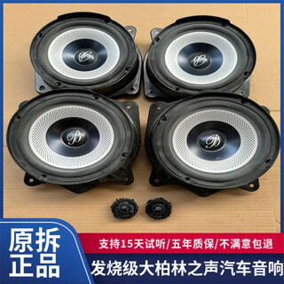 Original and authentic great berlin sound 6.5-inch car audio mid-bass speaker tweeter car upgrade and modification 6.5-inch mid-bass 2 pcs