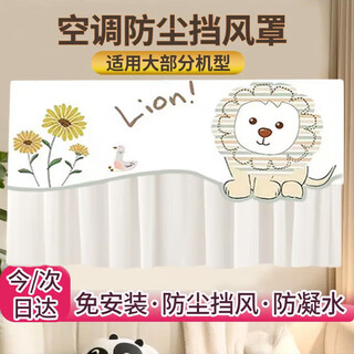 Gusenzhe air conditioner windshield, on-hook universal air conditioner cover, anti-direct blowing windshield curtain. gree midea's 2025 new air conditioner cover is suitable for air conditioners within 88cm. all-inclusive power on.