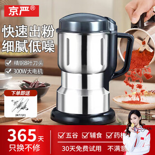 Jingyan grinder household small chinese herbal medicine grinder grain ultra-fine grinder seasoning grinder wall breaking machine 8-page knife 600g + 2 sets of knives 201 stainless steel high-power electric grinding and wall breaking machine