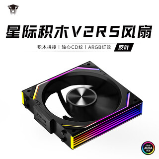 Jungle leopard star building blocks v2 rs fan spliced reverse blade 12cm infinity mirror supports divine light synchronization pwm speed adjustment white chassis fan argb desktop computer mute star building blocks v2 rs black reverse blade