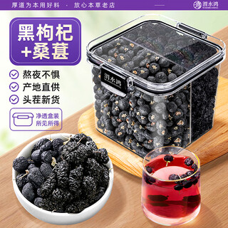 Weishuihong black wolfberry and mulberry tea combination, late night overdraft, dried wolfberry, ningxia wild special grade genuine male kidney