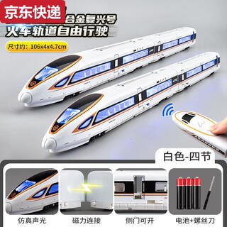 Sanqihu high-speed rail toy train alloy fuxing train model children's electric track high-speed train remote control car remote control high-speed rail fuxing baisijie