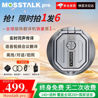 Mosstalk2025 new intelligent translator simultaneous interpretation voice video call real-time synchronization foreign trade travel study abroad cross-app offline translation artifact ai large model mosstalk pro silver lifetime free edition