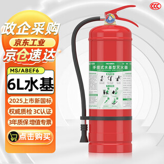 Nanxin fire extinguisher 6l portable water-based fire extinguisher 25 years new national standard fire certification household commercial vehicle