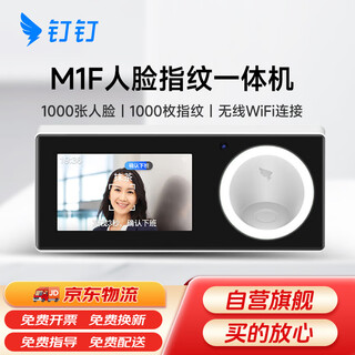 Dingtalk m1f fingerprint attendance machine, face recognition punch-in machine, face recognition machine, facial recognition brushing face scanning fingerprint all-in-one machine, work sign-in machine, standard upgrade