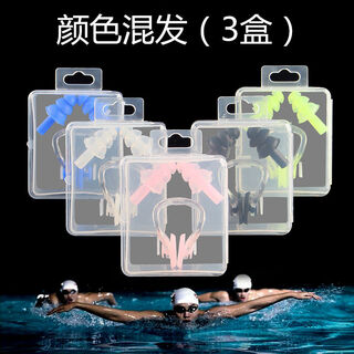 Lilang swimming earplugs nose clip boxed three-piece set silent waterproof student competition training silicone ear anti-water plugs color mixed (3 boxes)