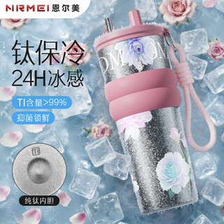 Nrmei pure titanium insulated cup cool ice cup large capacity big mac women's high-looking straw car coffee cup fentang huayu 710ml double drink + carrying rope