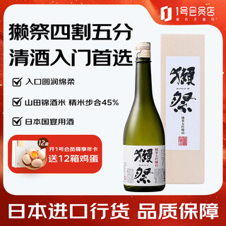 Dassai 45 quarter sake junmai daiginjo imported from japan 720ml gift box