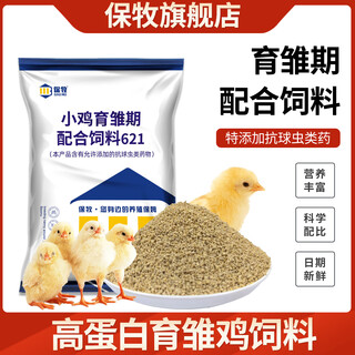 Wholesale of livestock and poultry chicken feed, chicken feed, open grain, special rutin chicken quail, full price pre-mixed granules, chick feed, 1 bag of ten jin jin is equal to 0.5 kg