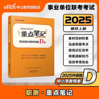 Liaoning vocational test category d china public school's 2025 shenyang city, liaoning province open recruitment teacher examination book comprehensive application ability vocational aptitude test type d textbook real question paper question bank kindergarten public institutions compilation vocational aptitude test key notes common to the joint examination region // applicable to liaoning