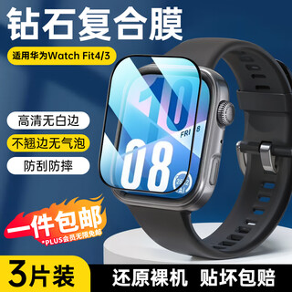Stike three-piece set suitable for huawei watch fit4/3 watch protective film smart watch protective film non-tempered film full screen coverage anti-fingerprint anti-fall