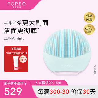 Foreo luna mini 3 cleansing instrument, balanced oil facial cleansing instrument, electric pore cleansing instrument, mint blue