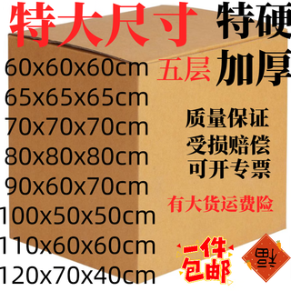 Moving cartons with buckles, large-size cartons for moving, extra-large moving cartons, custom-made packing cartons for storage, 120*70*40cm, 1 carton without buckles