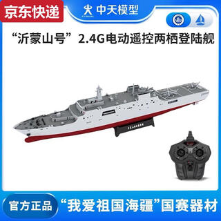 Lancai and zhongtian model yimengshan electric ship model ornaments ship model assembled ship toy ship model yimengshan remote control version