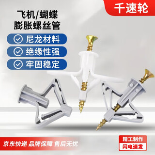 Thousand-speed wheel gypsum board expansion screw aircraft expansion tube hollow brick special expansion bolt butterfly type expansion plug rubber plug butterfly type expansion tube + self-tapping nails 50 sets