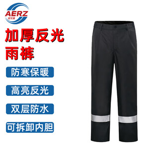 安尔圣（AERZ）反光雨衣雨裤套装冬季加厚羽绒棉服交通执勤站岗道路救援防寒服 裤子（丝棉内胆） 2XL