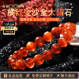 Eternal symbol collection natural gold sun bracelet orange cat's eye sand crystal bracelet sunstone women's valentine's day gift gold sunstone collection -7mm 7mm size, please contact customer service
