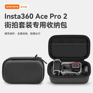 影仕匠影石Insta360 Ace Pro2收纳包运动相机迷你收纳包街拍套装收纳盒360Ace/GoPro通用便携单机包配件 影石360 Ace Pro2街拍套装收纳包 SF/JD速发