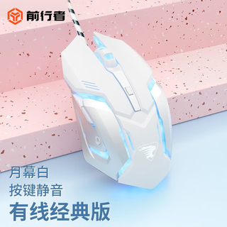 Forerunner silent mouse e-sports game pink wired mechanical macro mouse girls office laptop desktop computer internet cafe fps chicken-eating special peripheral robot hand-moon curtain white button mute wired classic edition